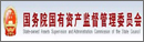 国有资产管理会