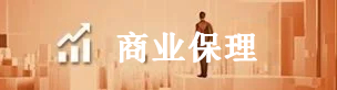商业保理